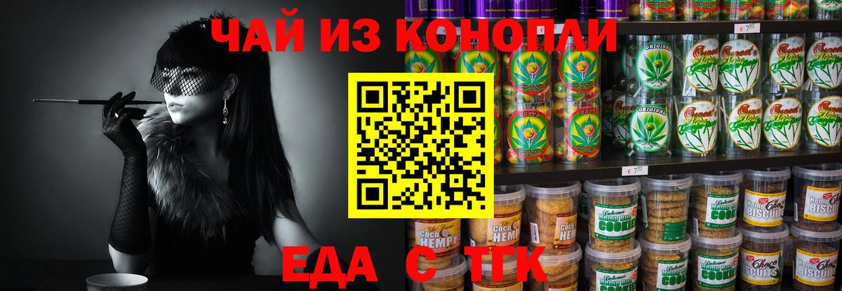 Выборг  Печенье с ТГК конопля  Вход с VPN 