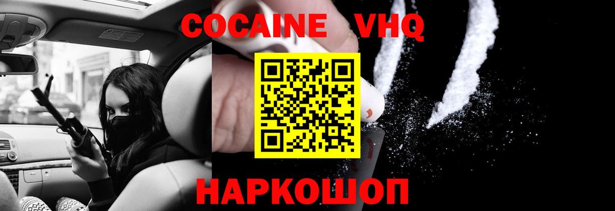 Выборг  Кокаин VHQ  COCAIN  Вход с VPN 
