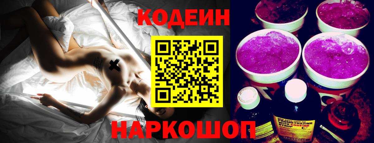 Кодеин напиток Lean (лин)  Кодеин напиток Lean (лин)  Вход с VPN  Выборг 