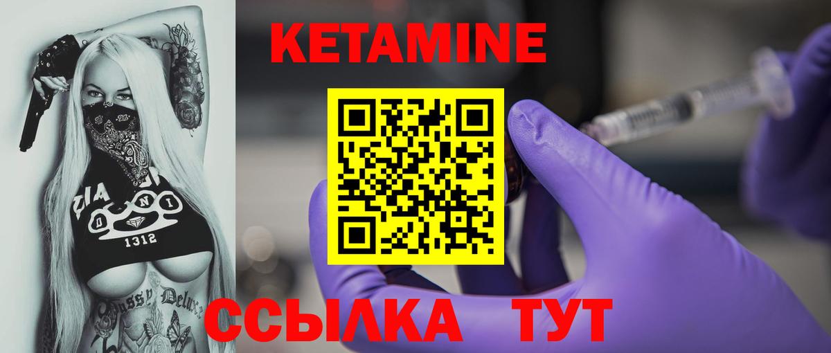 КЕТАМИН VHQ  Вход с VPN  Выборг 