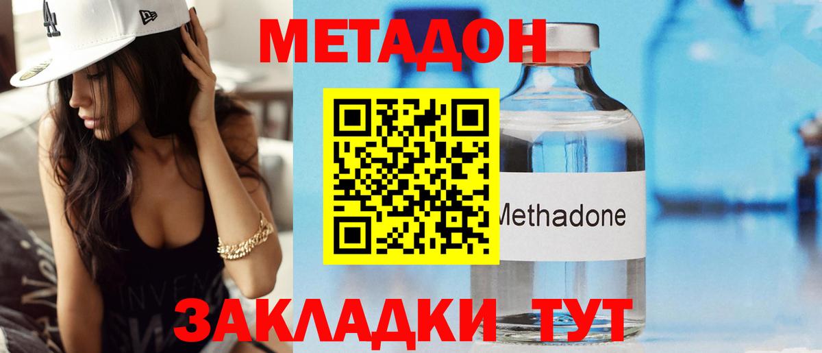 Метадон VHQ Выборг